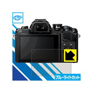 OM-D E-M1X/E-M10 Mark III/E-M10 Mark II/E-M1 Mark II LED液晶画面のブルーライトを35%カット！保護フィルム ブルーライトカット【光沢】｜pda