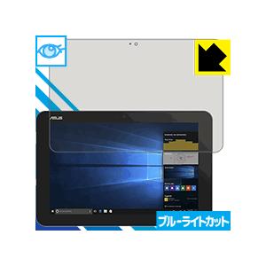 ASUS TransBook Mini T103HAF LED液晶画面のブルーライトを35%カット！保護フィルム ブルーライトカット【光沢】｜pda