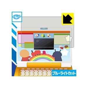 あそんでまなべる！マウスでクリック！アンパンマンパソコン用【全面保護タイプ】 ブルーライトを35%カ...