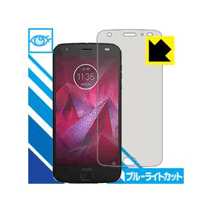 Moto Z2 force LED液晶画面のブルーライトを35%カット！ 保護フィルム ブルーライトカット 【光沢】の商品画像