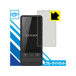 KAZUNA eTalk5 LED液晶画面のブルーライトを35%カット！保護フィルム ブルーライトカ...