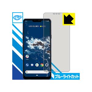 Android One X5 LED液晶画面のブルーライトを35%カット！保護フィルム ブルーライトカット【光沢】