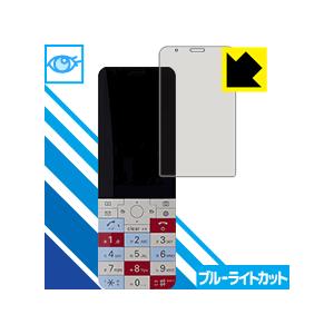 INFOBAR xv LED液晶画面のブルーライトを35%カット！保護フィルム ブルーライトカット【...