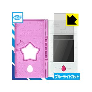 スター☆トゥインクルプリキュア おせわしてフワ☆トゥインクルブック用 LED液晶画面のブルーライトを...