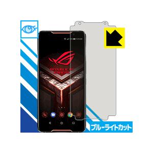 ASUS ROG Phone ZS600KL 【GAMEVICE対応】 LED液晶画面のブルーライトを35%カット！ 保護フィルム ブルーライトカット 【光沢】の商品画像