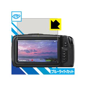 Blackmagic Pocket Cinema Camera 4K LED液晶画面のブルーライトを...