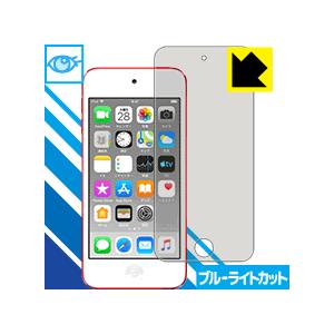 iPod touch 第7世代 (2019年発売モデル) LED液晶画面のブルーライトを35%カット...