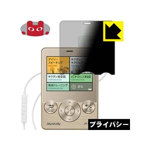 joy study JY-S01シリーズ のぞき見防止保護フィルム Privacy Shield【覗...