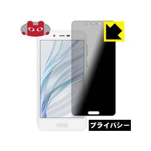 AQUOS sense lite SH-M05 のぞき見防止保護フィルム Privacy Shiel...