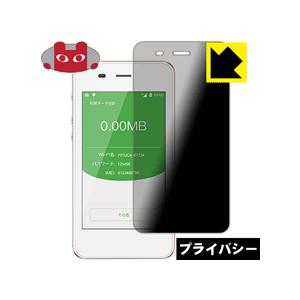 Pocket WiFi 701UC / Jetfi G3 / GlocalMe G3 のぞき見防止保...