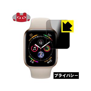 Apple Watch Series 5 / Series 4 (40mm用) のぞき見防止保護フィ...