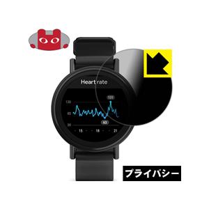 Misfit Vapor 2 Mis7100シリーズ用 のぞき見防止保護フィルム Privacy Shield 120pda60075617 Pda工房r 通販 Yahoo ショッピング