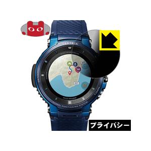 PRO TREK Smart WSD-F30 のぞき見防止保護フィルム Privacy Shield...