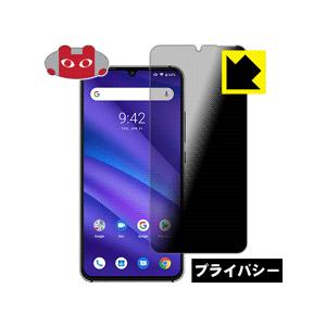 UMIDIGI A5 Pro のぞき見防止保護フィルム Privacy Shield【覗き見防止・反射低減】の商品画像