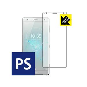 Xperia XZ2 防気泡防指紋! 反射低減保護フィルム Perfect Shield 3枚セットの商品画像