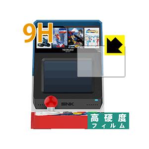 NEOGEO mini PET製フィルムなのに強化ガラス同等の硬度！保護フィルム 9H高硬度【光沢】