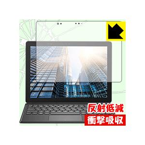 Latitude 12 5000シリーズ 2-in-1(5290) 特殊素材で衝撃を吸収！保護フィルム 衝撃吸収【反射低減】