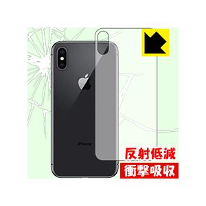 iPhone XS 特殊素材で衝撃を吸収！保護フィルム 衝撃吸収【反射低減】 (背面のみ)