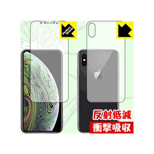 iPhone XS 特殊素材で衝撃を吸収！保護フィルム 衝撃吸収【反射低減】 (両面セット)