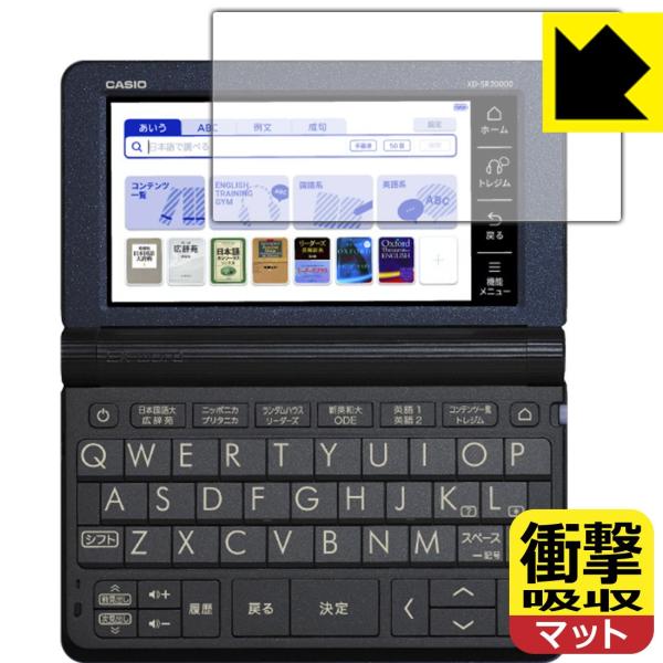 カシオ電子辞書 EX-word XD-SRシリーズ / AZ-SR4700edu 特殊素材で衝撃を吸...