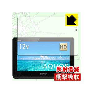 AQUOSポータブル 2T-C12AF 特殊素材で衝撃を吸収！保護フィルム 衝撃吸収【反射低減】