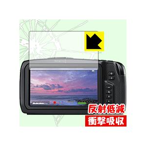 Blackmagic Pocket Cinema Camera 4K 特殊素材で衝撃を吸収！保護フィルム 衝撃吸収【反射低減】