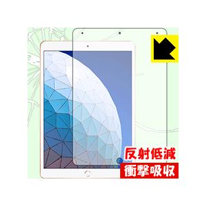 iPad Air (第3世代・2019年発売モデル) 特殊素材で衝撃を吸収！保護フィルム 衝撃吸収【...
