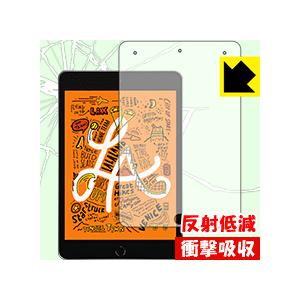 iPad mini (第5世代・2019年発売モデル) 特殊素材で衝撃を吸収！保護フィルム 衝撃吸収...