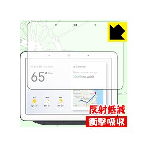 Google Nest Hub (第1世代) / Google Home Hub 特殊素材で衝撃を吸...