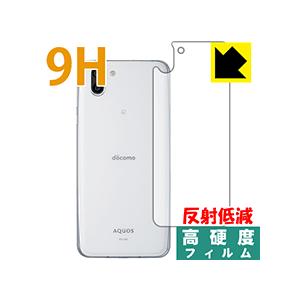 AQUOS R2 PET製フィルムなのに強化ガラス同等の硬度！ 保護フィルム 9H高硬度 【反射低減】 (背面のみ)の商品画像