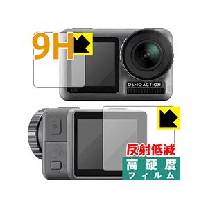 DJI Osmo Action (メイン用/サブ用) PET製フィルムなのに強化ガラス同等の硬度！保護フィルム 9H高硬度【反射低減】｜pda