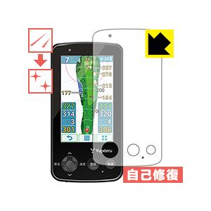 ゴルフナビ YGN6200 自然に付いてしまうスリ傷を修復！保護フィルム キズ自己修復