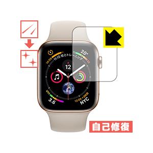 Apple Watch Series 5 / Series 4 (44mm用) 自然に付いてしまうス...