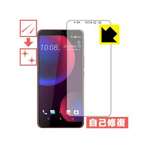 HTC U11 EYEs 自然に付いてしまうスリ傷を修復！保護フィルム キズ自己修復