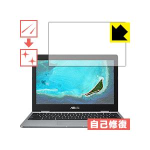 ASUS Chromebook C223NA 自然に付いてしまうスリ傷を修復！保護フィルム キズ自己...