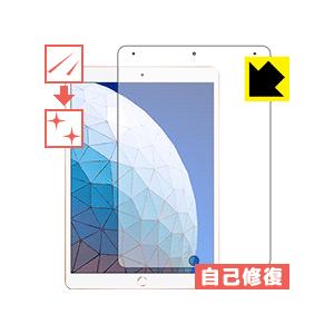 iPad Air (第3世代・2019年発売モデル) 自然に付いてしまうスリ傷を修復！保護フィルム ...
