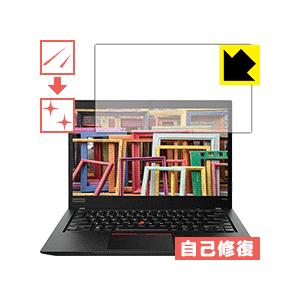 ThinkPad T490s 自然に付いてしまうスリ傷を修復！保護フィルム キズ自己修復