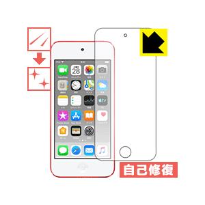 iPod touch 第7世代 (2019年発売モデル) 自然に付いてしまうスリ傷を修復！保護フィル...