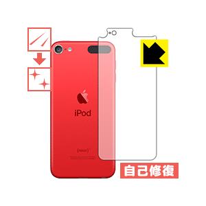 iPod touch 第7世代 (2019年発売モデル) 自然に付いてしまうスリ傷を修復！保護フィル...