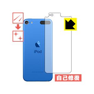 iPod touch 第6世代 (2015年発売モデル) 自然に付いてしまうスリ傷を修復！保護フィル...