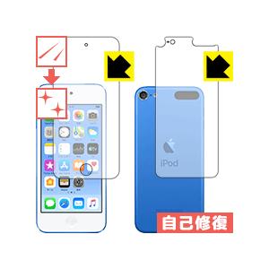 iPod touch 第6世代 (2015年発売モデル) 自然に付いてしまうスリ傷を修復！保護フィル...