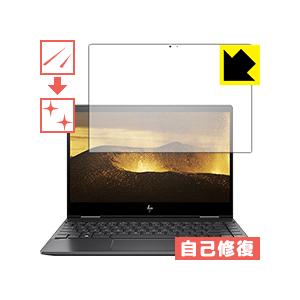 HP ENVY x360 13-ar0000シリーズ 自然に付いてしまうスリ傷を修復！保護フィルム ...