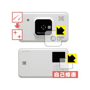 KODAK インスタントカメラプリンター C210 (液晶用・前面用) 自然に付いてしまうスリ傷を修...