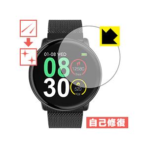 UMIDIGI Uwatch2 自然に付いてしまうスリ傷を修復！保護フィルム キズ自己修復 