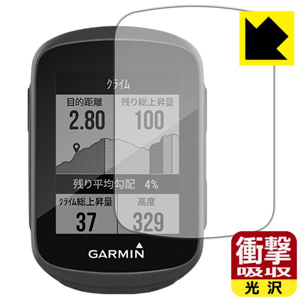 GARMIN Edge 130 / 130 Plus 特殊素材で衝撃を吸収！保護フィルム 衝撃吸収【...