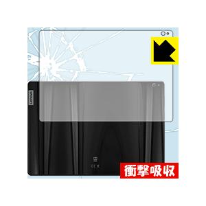 Lenovo Smart Tab P10 with Amazon Alexa 特殊素材で衝撃を吸収！ 保護フィルム 衝撃吸収 【光沢】 (背面のみ)の商品画像