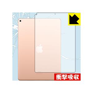 iPad Air (第3世代・2019年発売モデル) 【Wi-Fiモデル】 特殊素材で衝撃を吸収！保...