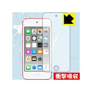 iPod touch 第7世代 (2019年発売モデル) 特殊素材で衝撃を吸収！保護フィルム 衝撃吸...