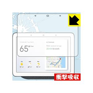 Google Nest Hub (第1世代) / Google Home Hub 特殊素材で衝撃を吸...