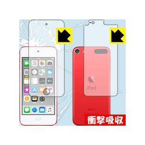 iPod touch 第7世代 (2019年発売モデル) 特殊素材で衝撃を吸収！保護フィルム 衝撃吸収【光沢】 (両面セット)｜pda